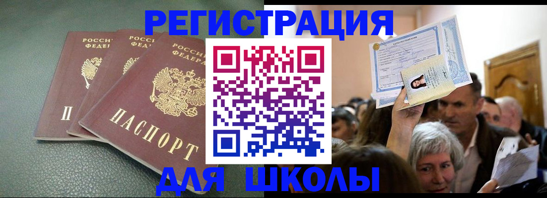 временная регистрация законно в Балтийске