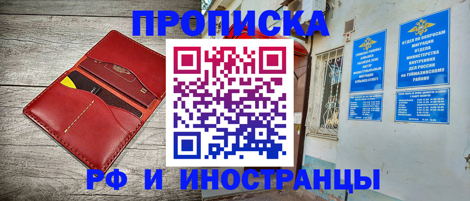 временная регистрация поиск в Балтийске