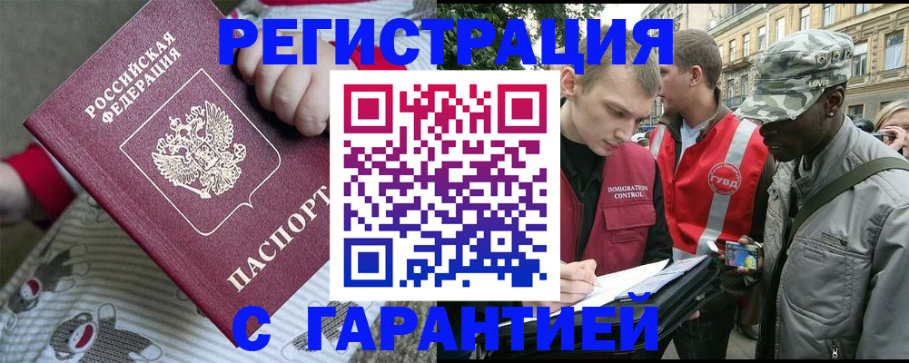 временная регистрация адрес в Балтийске