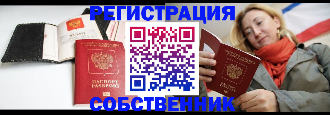 временная регистрация для всех в Балтийске