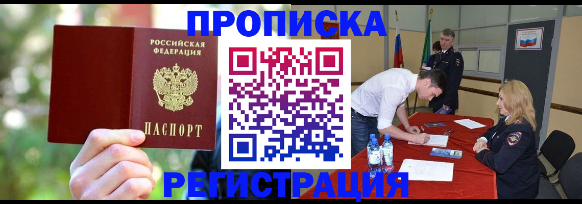 прописка регистрация в Балтийске