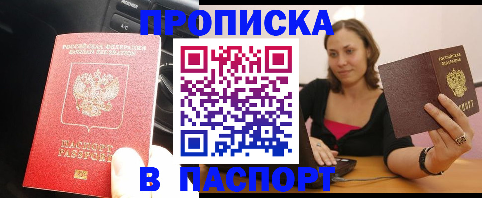 временная регистрация в Балтийске