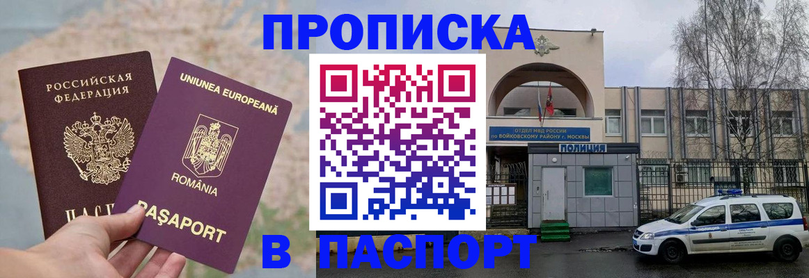 временная регистрация в Балтийске