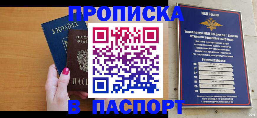 прописка для кредита в Балтийске