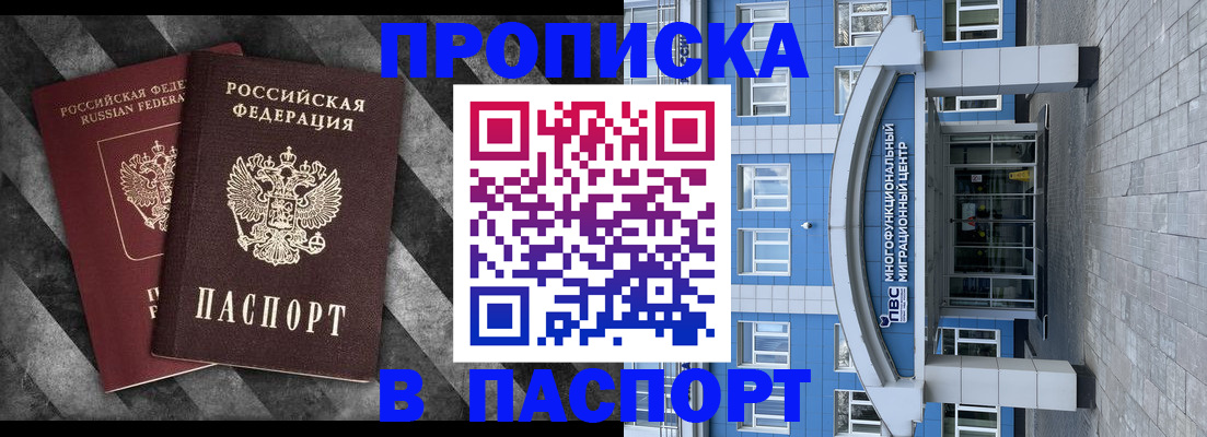 прописка для кредита в Балтийске